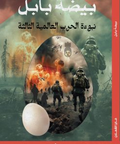 L'OEuf Babylon Une histoire de mystère et d'intrigues mondiales
