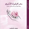 سحر الإغواء الأنثوي
