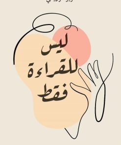 ليس للقراءة فقط